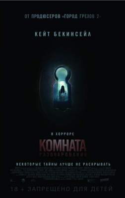 Фильм Комната разочарований (2016)