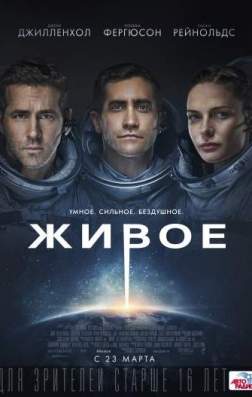 Живое (2017)