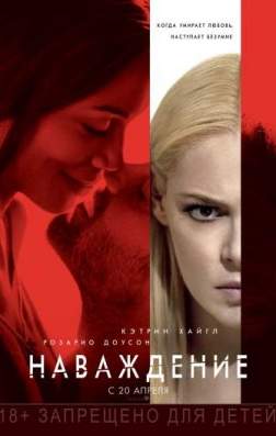 Фильм Наваждение (2017)