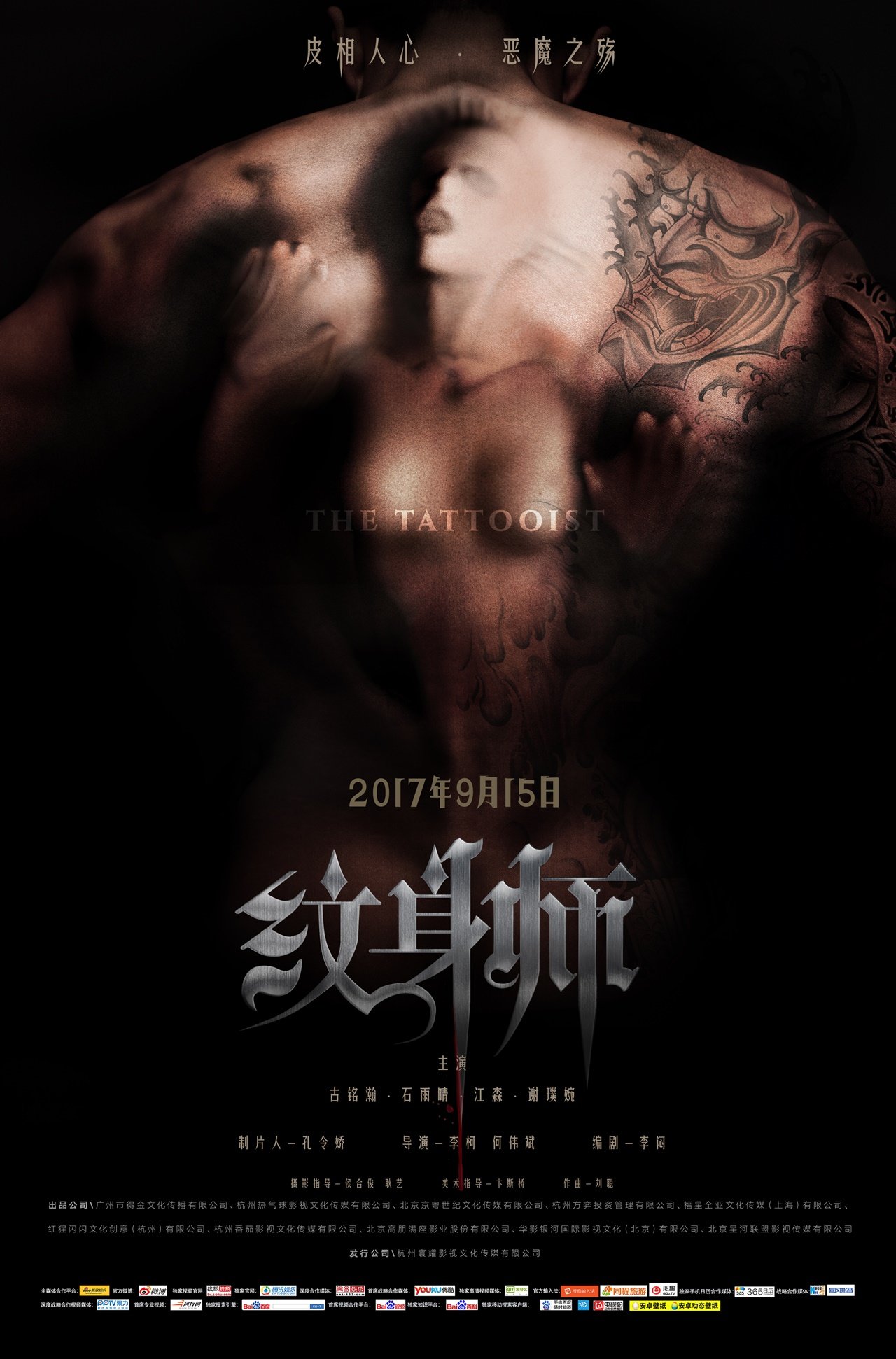 Фильм Татуировщик (2017)
