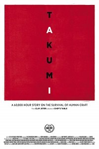 Фильм Такуми: 60 000-часовой рассказ о выживании человеческого ремесла (2018)