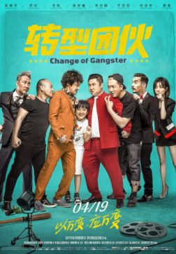 Фильм Перемена в гангстере (2019)