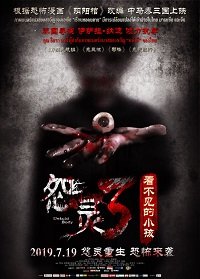 Фильм Проклятие сокрытого трупа (2019)