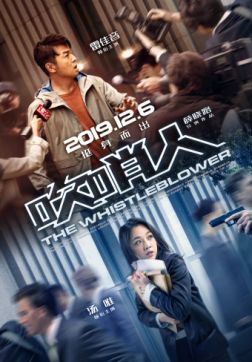 Фильм Разоблачитель (Информатор) (2019)