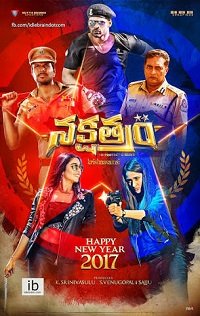 Фильм Звезда (2017)