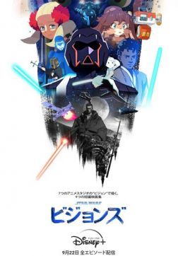 Фильм Звёздные войны: Видение(2021)