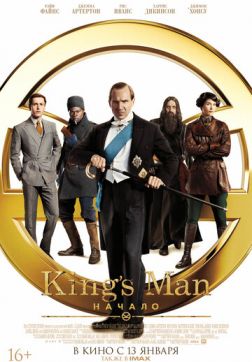 Фильм King's Man: Начало(2021)