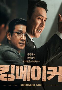 Фильм Серый кардинал (2022)