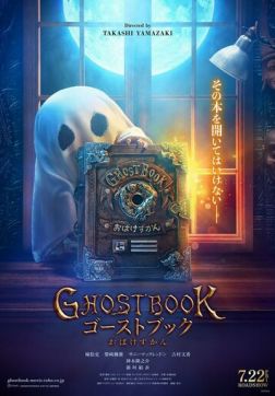 Фильм Книга призраков (2022)