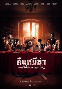 Фильм Ночь медведей-убийц (2022)