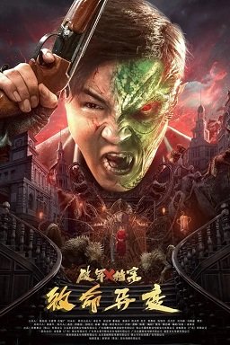 Фильм Армия людей Икс: Фатальные мутации (2023)