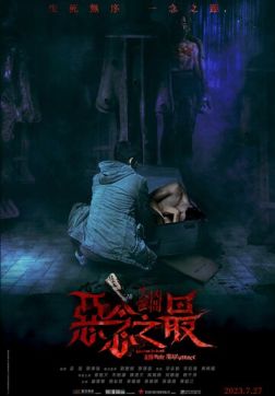 Фильм Оккультные истории: Абсолютное зло (2023)