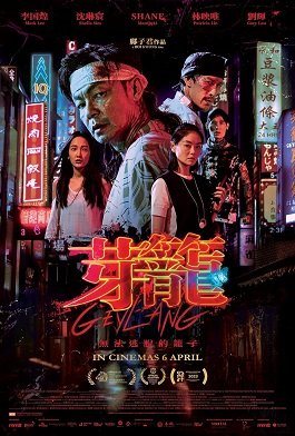 Постер Гейланг (2022) Гейланг (2022)