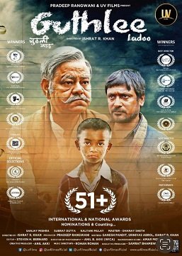 Фильм Гутли и Ладду  (2023)