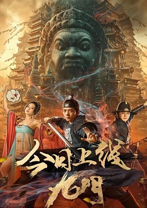 Фильм Мистическая девятка (2021)