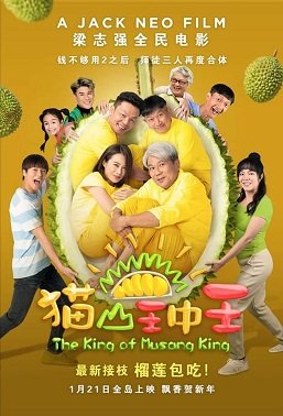 Фильм Царь Дурианов (2023)
