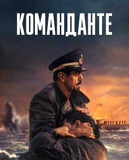 Постер Команданте (2023) Команданте (2023)