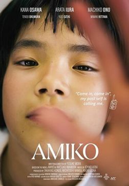 Амико (2022)