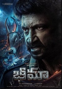 Фильм Бхима  (2024)
