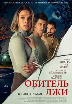 Постер Обитель лжи (2023) Обитель лжи (2023)