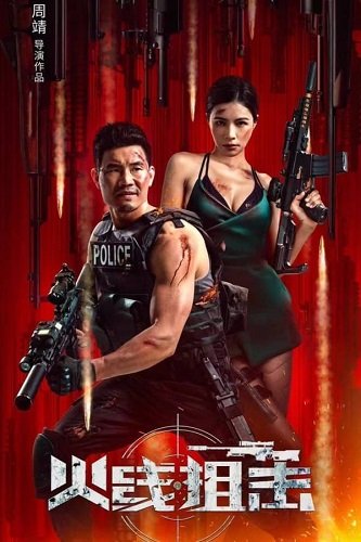 Защита от снайпера (2024)