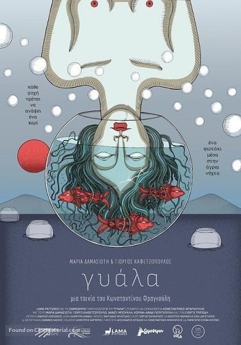 В аквариуме (2023)