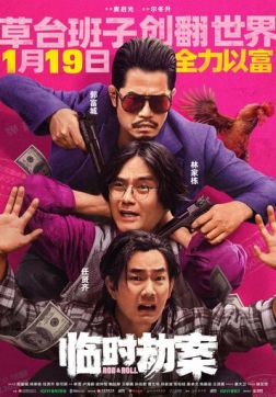 Фильм Импровизированное ограбление (2024)