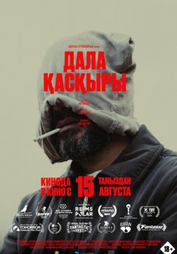 Фильм Степной волк (2023)
