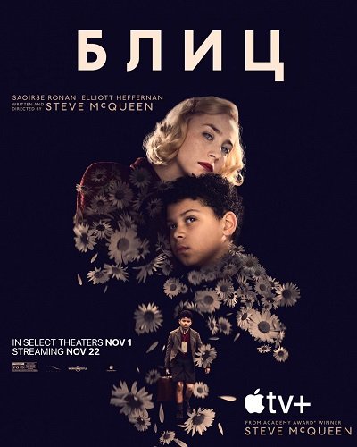 Фильм Блиц (2024)