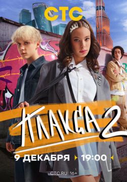 Фильм Плакса (2 сезон)