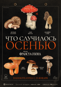 Постер Что случилось осенью (2024) Что случилось осенью (2024)