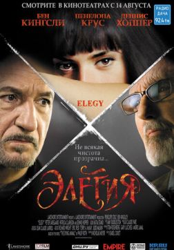 Фильм Элегия(2007)