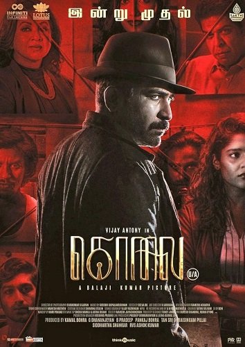 Фильм Убийство (2023)