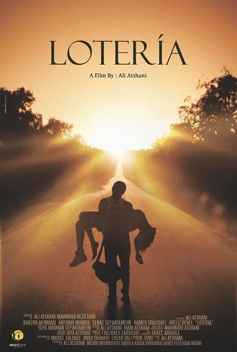 Лотерея (2023)