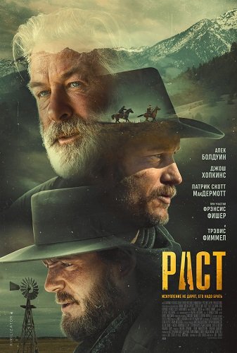 Ржавчина (Раст) (2024)
