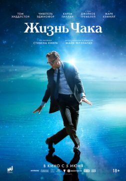 Жизнь Чака (2024)