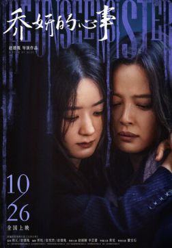 Фильм Невидимая сестра (2024)
