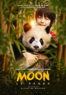 Фильм Моя панда (2025)