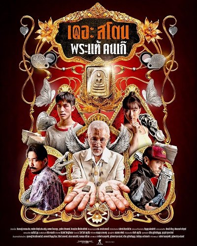Фильм Амулет (2025)