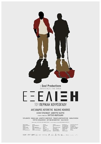 Фильм Перемены (2023)