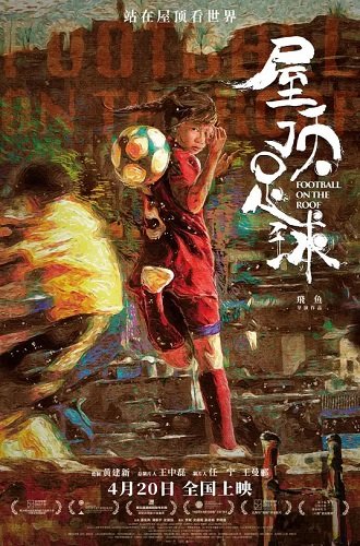 Фильм Футбол на крыше (2023)