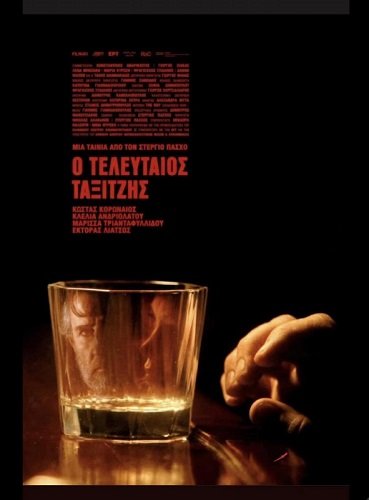 Фильм Последний таксист (2023)