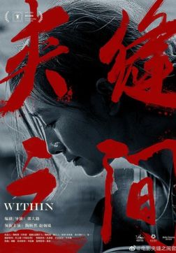 Фильм Между трещинами (2023)