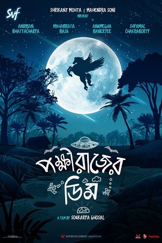 Фильм Яйцо единорога (2025)
