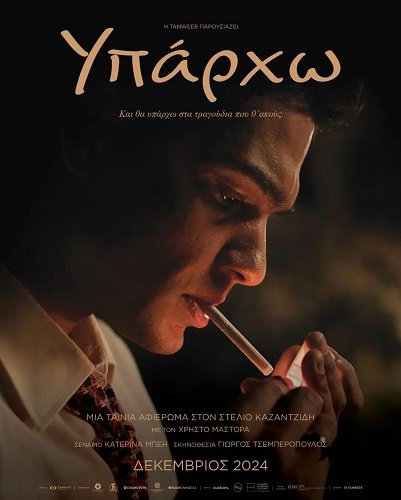 Фильм Стелиос (2024)
